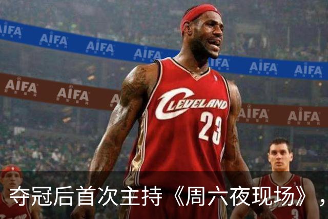 夺冠后首次主持《周六夜现场》，布伦森邀请质疑者一同反思